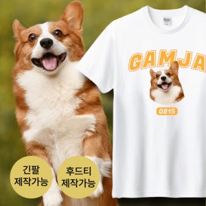 [커스텀티셔츠] 강아지 사진 커스텀 티셔츠 반려견 맞춤 프린팅 반팔 긴팔 맨투맨 후드티