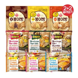 [2+2] 오뚜기 꼬리까지 가득 찬 팥붕어빵/슈크림붕어빵/피자붕어빵/멕시칸브리또/크로크무슈