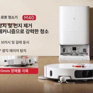 샤오미 미지아 올인원 구성품 듀얼 당일발송 로봇청소기 청소기 진공 물걸레 재고확보 M40 기본