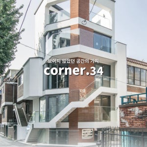 서울 성수동 공간대여 팝업 스토어 코너34 쇼룸 갤러리 전시회 플리마켓 대관