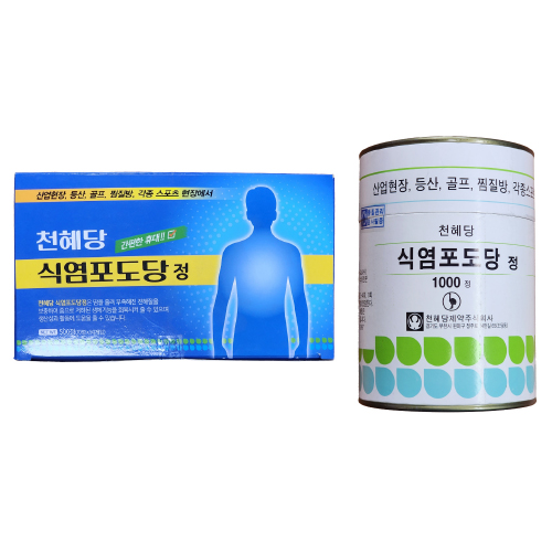 <b>천혜당</b> 식염포도당 식염정 소금알약 <b>나트륨</b>알약