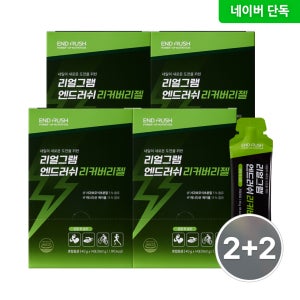 [2+2] (보틀 추가) 리얼그램 엔드러쉬 리커버리 스포츠 에너지젤 총 4박스 56포