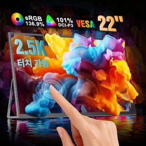 EViCiV 에비크 2.5K 56cm(22인치) sRGB136.9% 터치가능 휴대용 포터블 보조 듀얼모니터