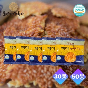 김선애 오병이어 누룽지 30봉, 50봉 세트 , 구수한 누룽지, 우리쌀 백미 누룽지