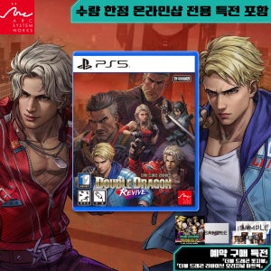 PS5 더블 드래곤 리바이브 (예약 특전, 온라인샵 특전 동봉)