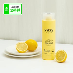 스웨이 식기세척기 전용 비건 액체세제 500ml