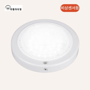 LED 비상센서등 겸용 아파트 복도 계단 비상 센서등 아크릴커버 국산 플리커프리