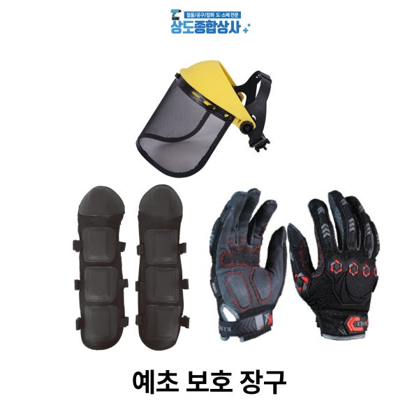 예초 작업 세트 보호 장비 안전 안면 보호구 무릎 보호대 벌초 충격 방지 장갑