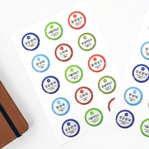 (애드피아몰) 수능선물 대학교 지하철역 에폭시스티커 합격기원