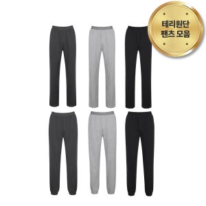 [테리원단 팬츠모음] 푸마 남녀 테리원단 롱팬츠 (스트레이트 핏/조거 핏)