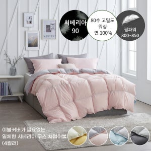 80수 워싱 토숀 레이스 시베리아구스 차렵이불