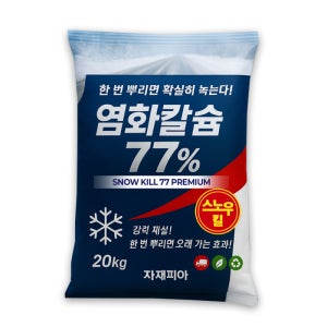 제설용 염화칼슘 스노우킬 77% 20KG / 강력한 제설제 제습제(중국산) 50개입, 1개