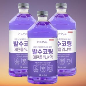 냄새없는 워셔액 냄새 안나는 워셔액 발수 코팅 에탄올 와이퍼액 자동차 2L x 3개