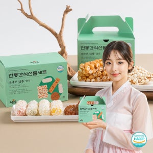 전통간식 미니 1호 모듬한과 답례품 선물세트 명절 유과세트 추석 설날 과즐 오란다 약과