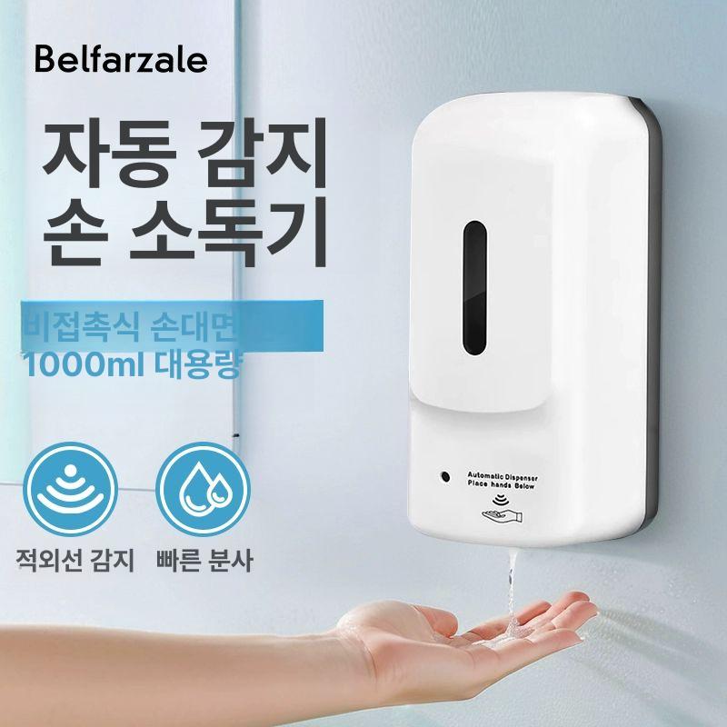 자동 거품 손세정기 비누 라이프썸 비접촉 디스펜서 물비누 주방세제 충전식 소독손세정제3.8L폼