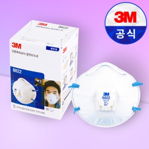 3M 8822 1급 방진마스크 분진/미스트/용접흄 100개