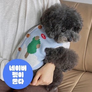 마이플러피 강아지옷 고양이 조끼 한땀한땀 뒷단추 니트