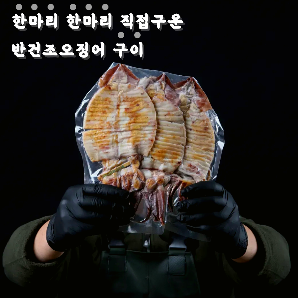 반건조오징어 바로먹는 휴게소 칼집 맥반석오징어 구이 3마리