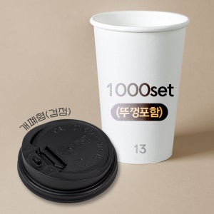 테이크아웃컵 390ml (13온스) 일회용 무지 종이컵 + 개폐형 검정 리드 세트 뚜껑포함 390ml, 1000개입, 1개