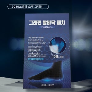 그래핀 발바닥패치 발케어 빼독 피로회복 붓기 통증 풋패치 1개10매입
