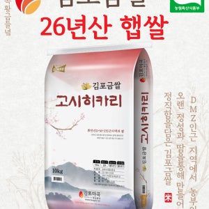 [정미소 직영] 2025 햅쌀 김포금쌀 고시히카리 20kg, 1개
