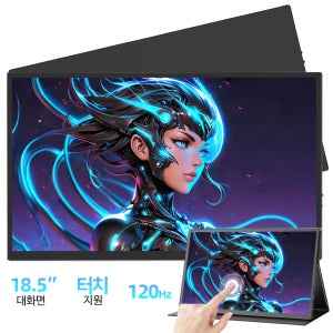 EViCiV 에비크 멀티터치가능 18인치 120HZ 사무용/게이밍 휴대용 포터블모니터 보조 노트북 호환 듀얼모니터 ,블랙