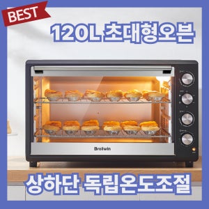 터프키친 120L 대용량 오븐 제과제빵 업소용 컨벡션 베이킹 발효 에어프라이어