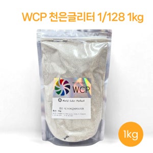 WCP 천은안료 1kg 순은 글리터 1/128, 86, 64 줄눈안료