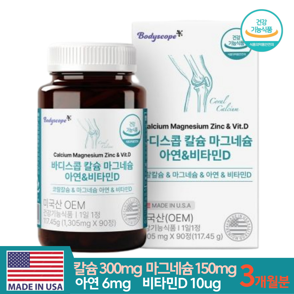 코랄칼슘 <b>마그네슘</b> 아연 비타민D 3개월분 미국산 칼슘<b>마그네슘</b> 카리브해산호 뼈치아형성유지필요