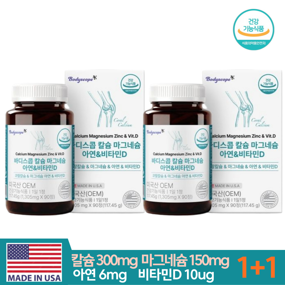 코랄칼슘 <b>마그네슘</b> 아연 비타민D 미국산 6개월분 칼슘<b>마그네슘</b> 카리브해산호 뼈치아형성유지필요