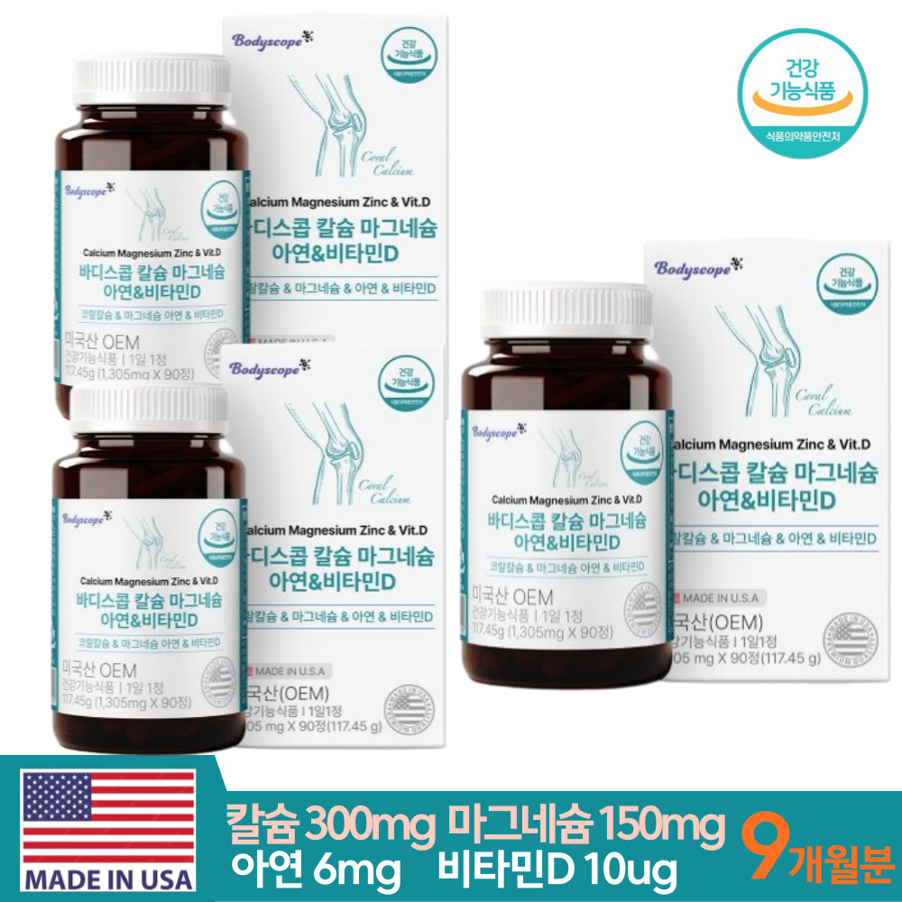 미국산 코랄칼슘 <b>마그네슘</b> 비타민D 아연 9개월분 칼슘<b>마그네슘</b> 카리브해산호 뼈치아형성유지필요