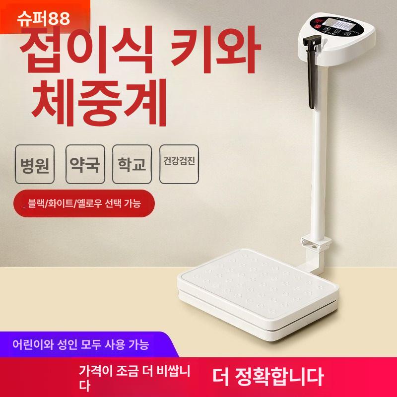 자동 신장 측정기 키 저울 장비 키측정 신체 초음파 전자 USB 옐로우