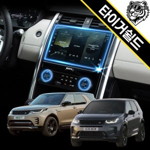 디스커버리 스포츠 보호필름 내비게이션 액정보호 디스플레이 스탠다드 지문방지AG