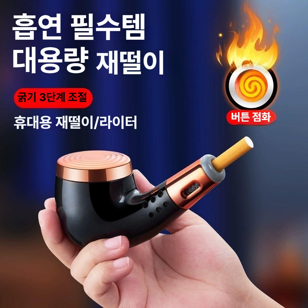 차량용 스파이프 스틱 실내 미니 남친선물 곰방대 파이프 담배파이프 재떨이 레드 샌달우드