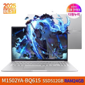 ASUS 비보북15 M1502YA-BQ615 RAM24GB NVMe512GB 사무용 업무용 대학생 인강용 포토샵 싼 가성비 가벼운노트북 재택근무 당일출고