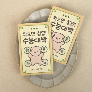 수능대박 합격 기원 무조건 정답부적 응원 답례품 선물 귀여운 일러스트 포장스티커 30매