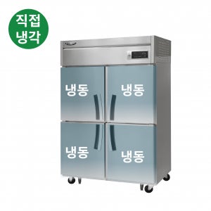 라셀르 직냉식 45박스 올냉동 냉동고 업소 식당 카페 프랜차이즈 주방 LD-1145F