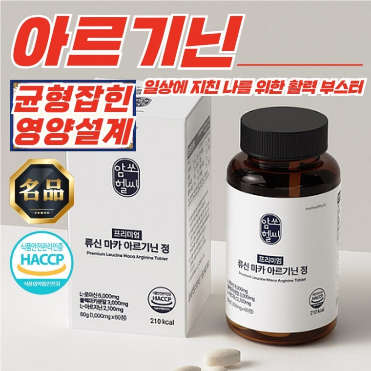 암쏘헬씨 류신 마카 프리미엄 아르기닌 정 1000mg x 60정