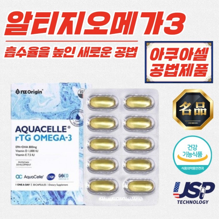 아쿠아셀 알티지오메가3 골드