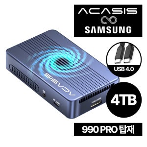 삼성 990PRO 탑재 ACASIS 아카시스 TBU-405PROMax 외장SSD 4TB USB4 40G