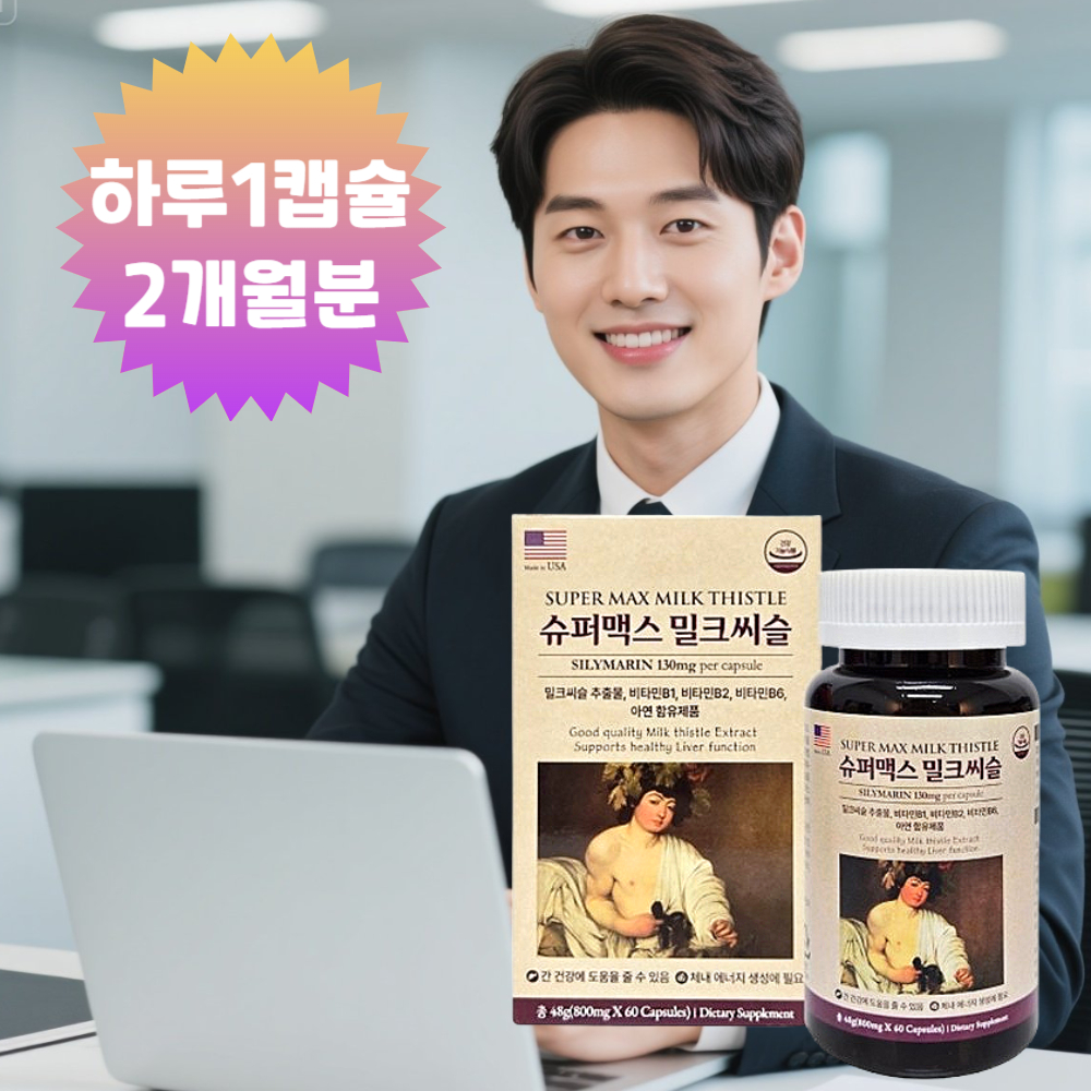 피곤할때영양제 간보호제 밀크씨슬
