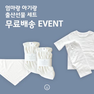 타리띵 엄마랑 아기랑 출산선물 세트 (무압박양말 2켤레+엄마목수건+7부내의 80size+선물박스)