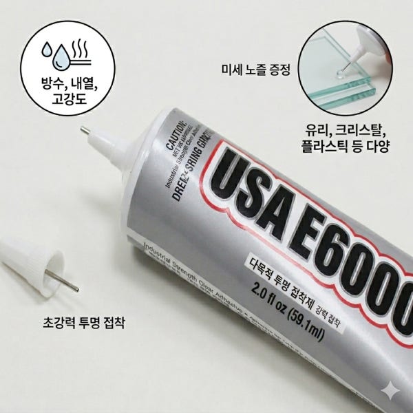 E6000 다용도 투명 접착제 110ml 강력 본드 공예용 비즈 큐빅 DIY