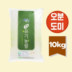 24년 햅쌀 지리산 유기농쌀 오분도미 10kg (당일도정)