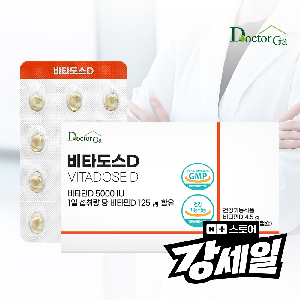 비타도스D <b>비타민D</b>3 5000IU <b>고함량</b> DSM 스위스산 고용량 30캡슐, 1개