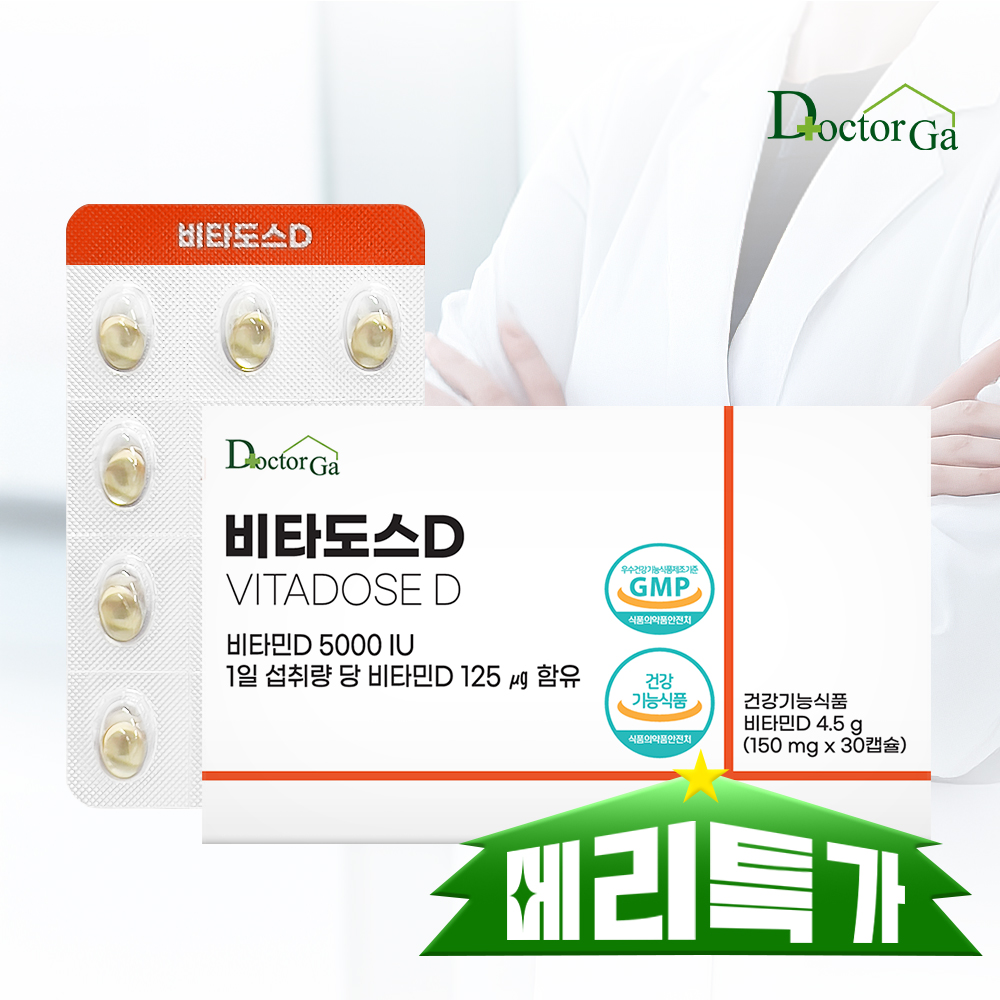 비타도스D <b>비타민D</b>3 5000IU 고함량 DSM 스위스산 고용량 30캡슐, 1개