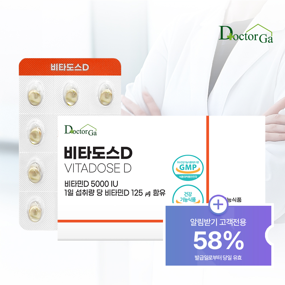 비타도스D <b>비타민D3</b> 5000IU 고함량 DSM 스위스산 고용량 30캡슐, 1개