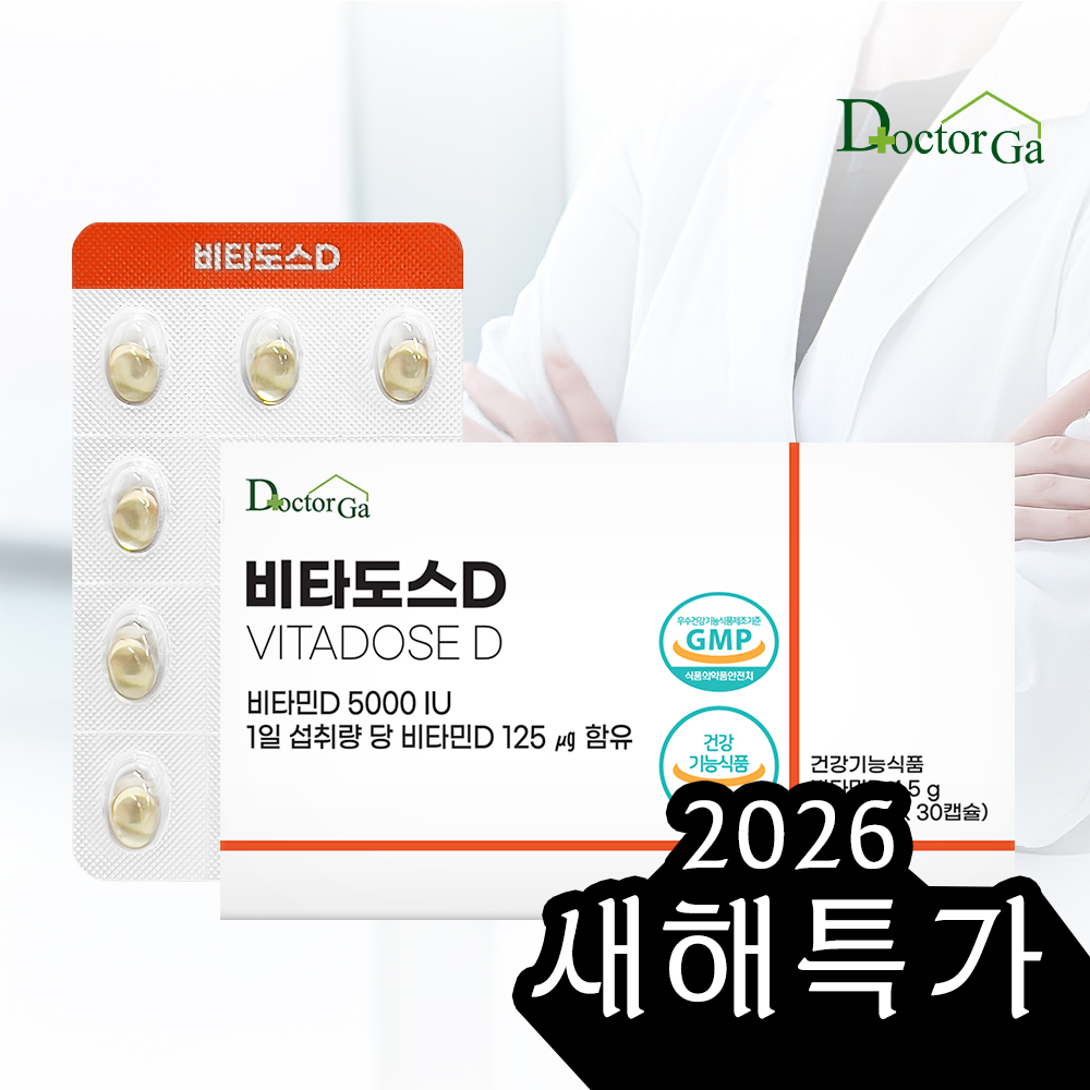 비타도스D <b>비타민D</b>3 5000IU 고함량 DSM 스위스산 고용량 30캡슐, 1개