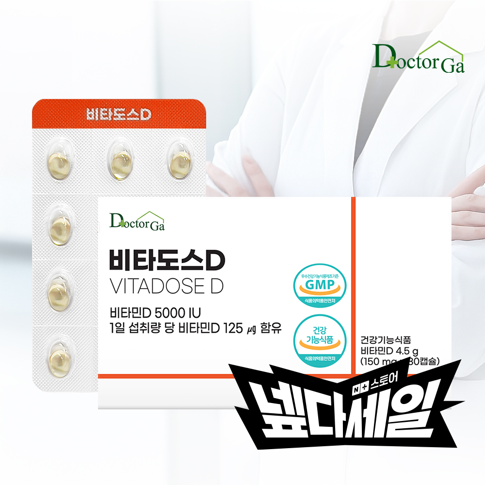 비타도스D <b>비타민D</b>3 5000IU <b>고함량</b> DSM 스위스산 고용량 30캡슐, 1개