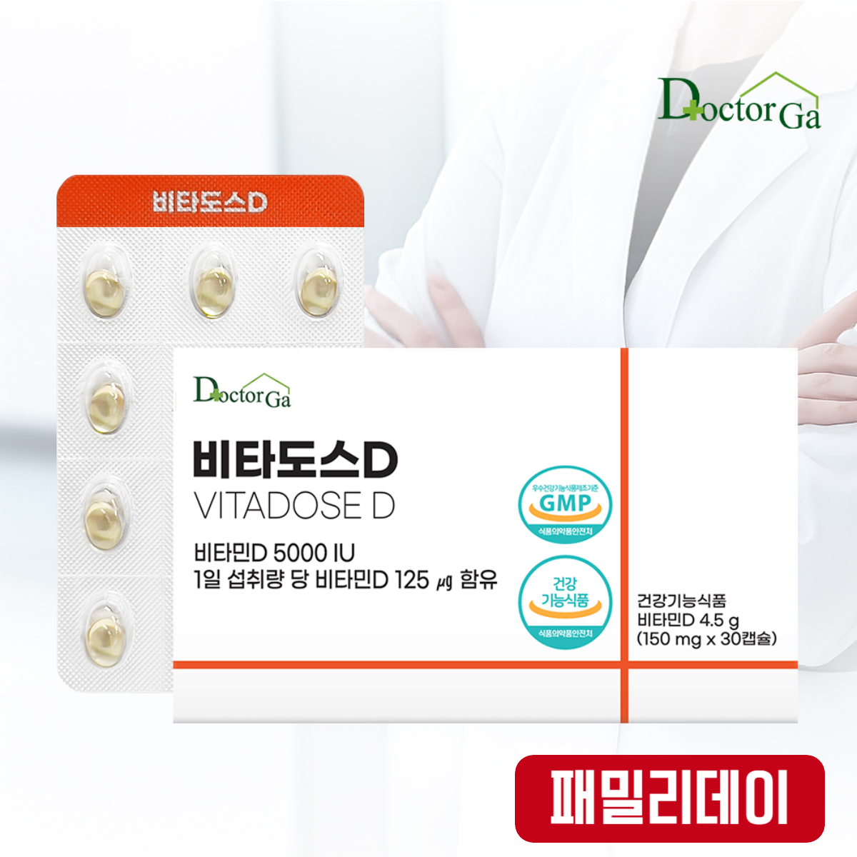 <b>비타</b>도스D <b>비타</b>민D3 5000IU 고함량 DSM 스위스산 고용량 30캡슐, 1개